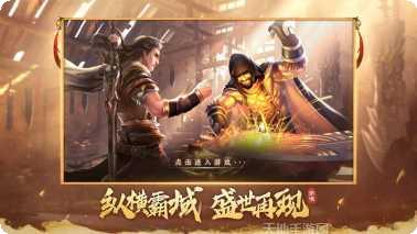 霸域盛世传奇游戏玩法