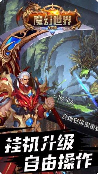 魔幻世界BT装备获取