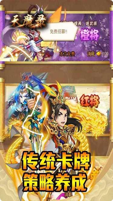 天魔录BT上线送V12激活码
