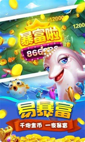 0304捕鱼无限金币