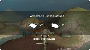 武装直升机致命偷袭3D战斗技巧