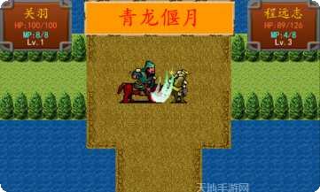 三国之无双传攻略