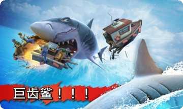 饥饿的鲨鱼3游戏攻略