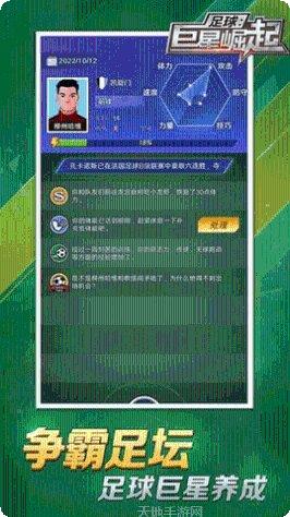 足球巨星传奇手游下载