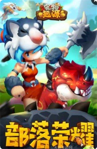 宠物起源更新日志