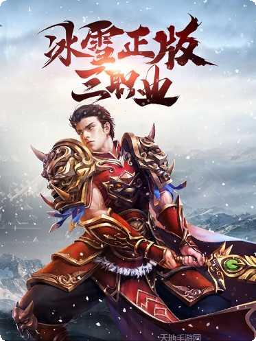 传奇冰雪服下载