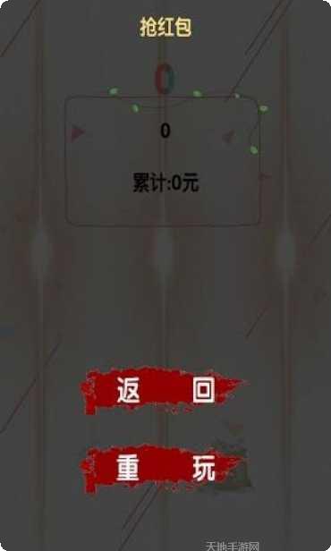 死亡抢红包游戏攻略