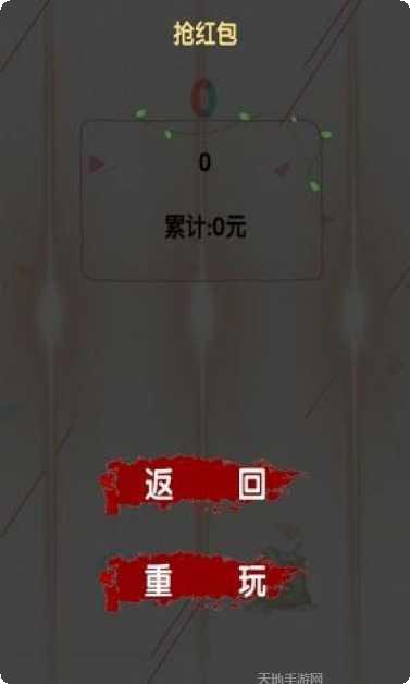 死亡抢红包最新版本