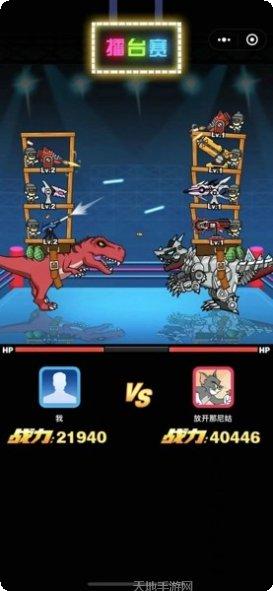恐龙怪兽对决最新版本