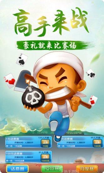 真人天天游戏攻略