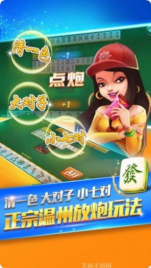 啪啪自贡麻将下载