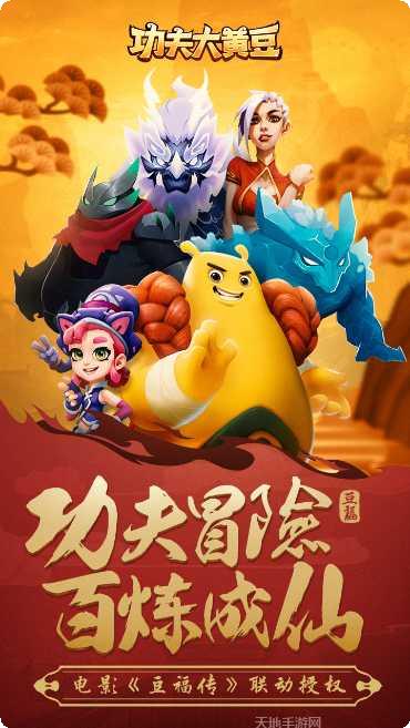 功夫大黄豆最新版本
