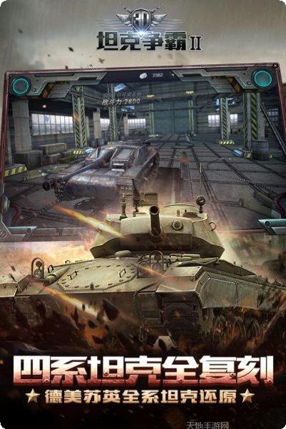 3D坦克争霸2安卓版