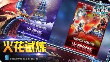 奥特曼传奇英雄无限钻石攻略