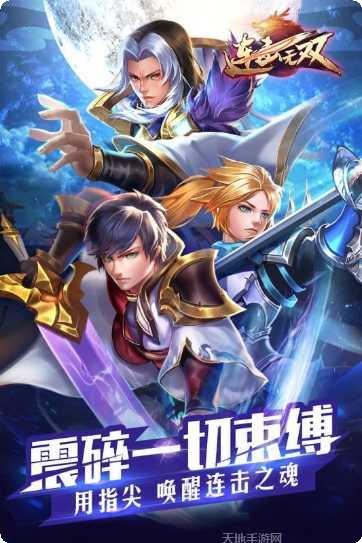 连击无双360版下载