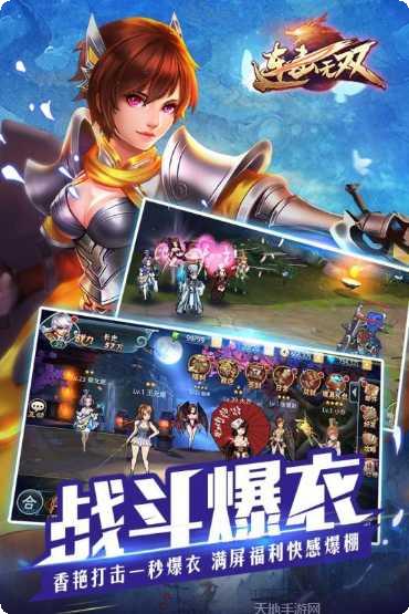 连击无双360版最新版本