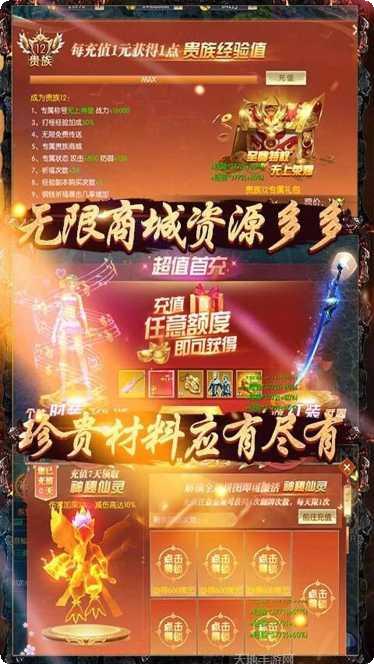 大圣传BT无限商城版下载