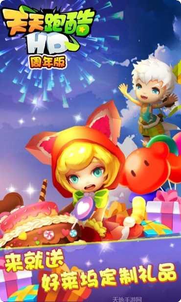 天天跑酷传奇游戏攻略