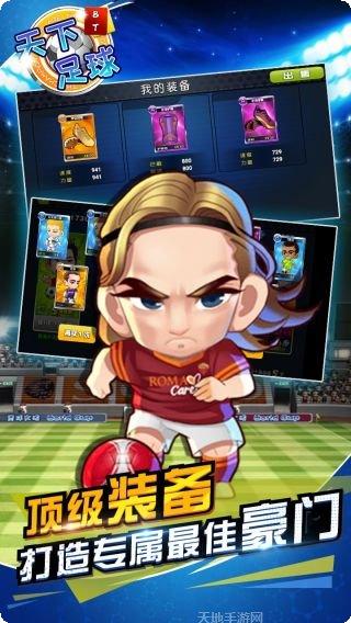 天下足球BT下载