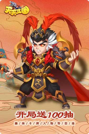 天天三国角色介绍