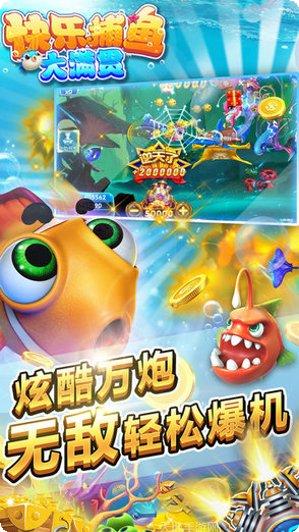 快乐捕鱼苹果版