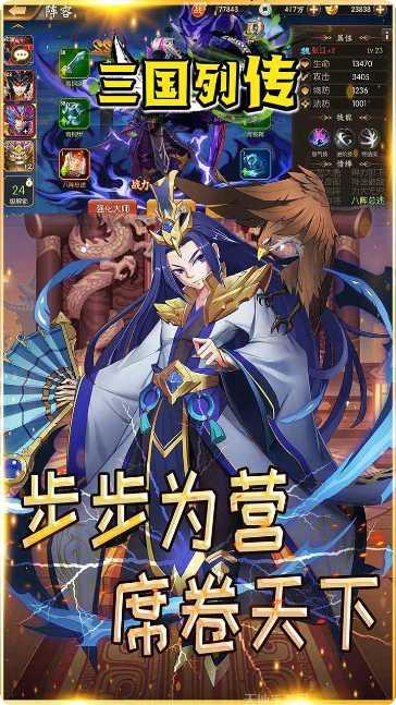 三国列传BT登录送万元礼包