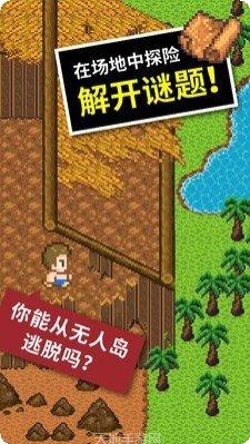 无人岛生存2攻略