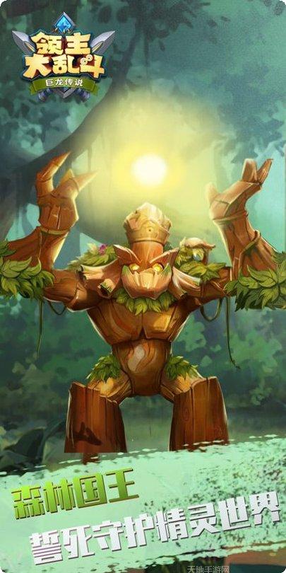 领主大乱斗攻略