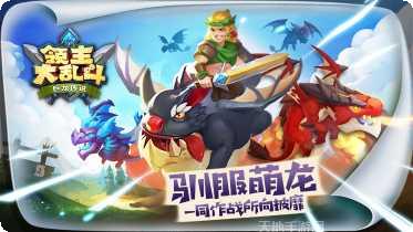 领主大乱斗角色