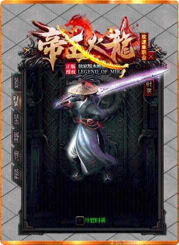 帝王火龙微变角色