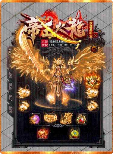 帝王火龙微变装备