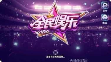 全民娱乐玩法介绍