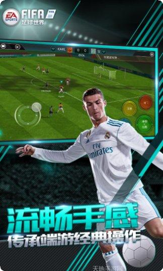 FIFA Online 4比赛技巧