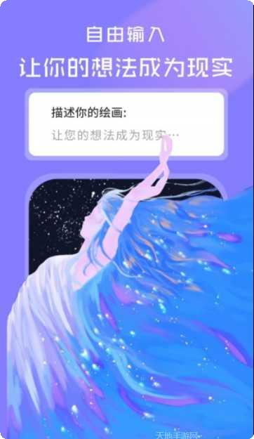 手机AI绘画应用