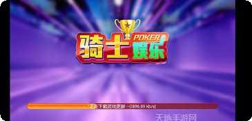 骑士娱乐游戏攻略