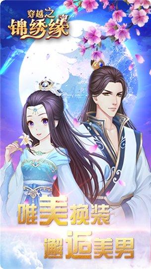 穿越之锦绣游戏攻略