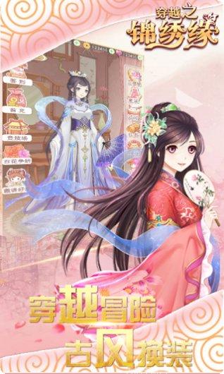 穿越之锦绣角色搭配