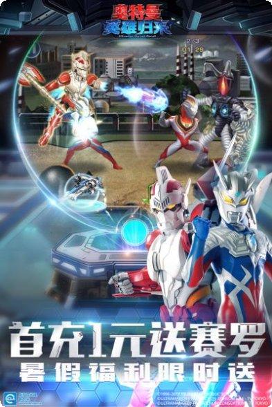 奥特曼英雄归来正版最新版