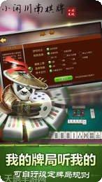 小闲川南欢乐碰安卓版