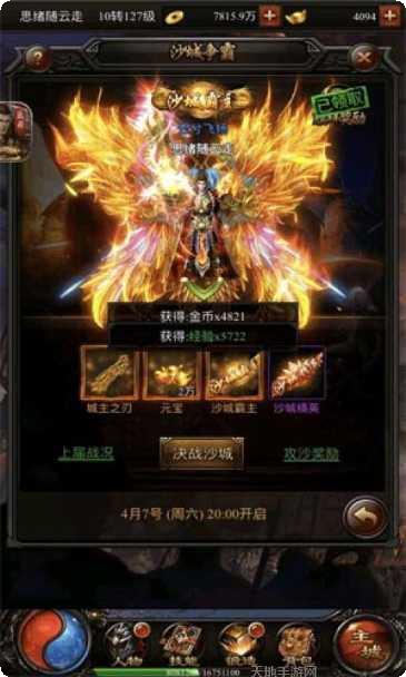 热血传奇副本挑战