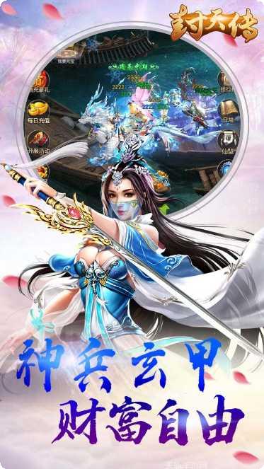 封天传BT高倍返利下载