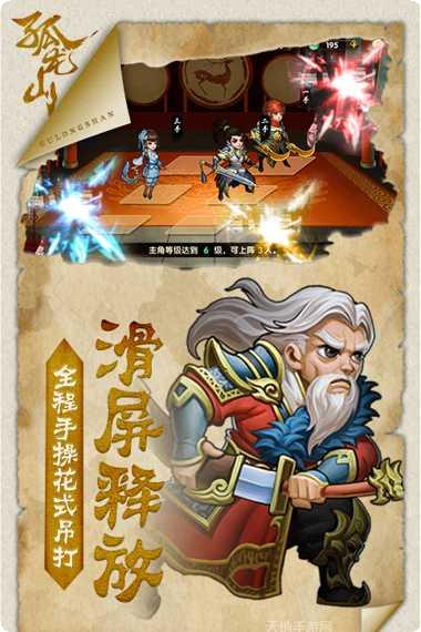 孤龙山游戏攻略