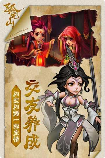 孤龙山角色培养