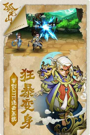孤龙山装备获取