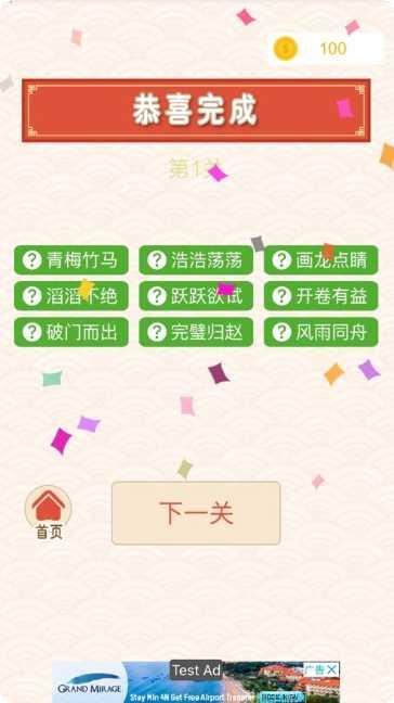 成语消除乐红包版下载