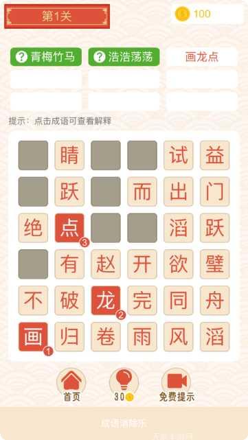 成语消除乐红包版怎么玩