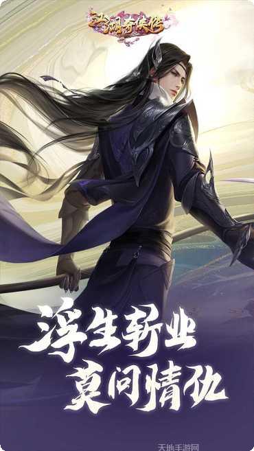 江湖奇侠传角色培养