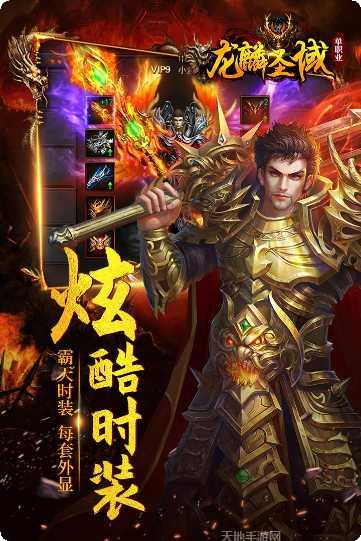 龙麟圣域装备获取