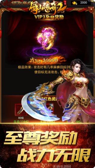 蜀山传奇角色培养