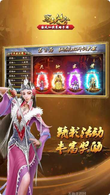 蜀山传奇装备获取